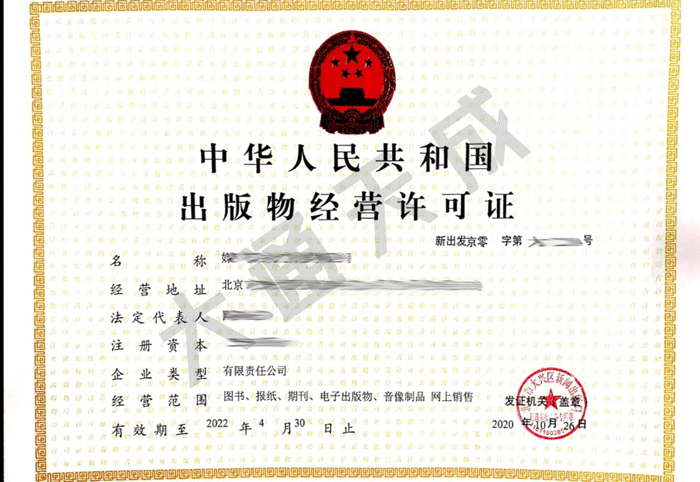 出版物經(jīng)營許可證哪個部門辦理?有什么作用?