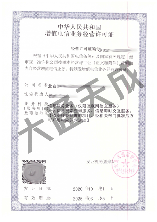 增值電信業(yè)務(wù)許可證續(xù)期(ICP許可證續(xù)期的材料)