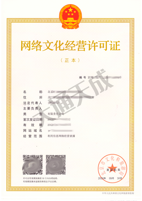 北京網絡文化許可證續期材料,文網文續期流程