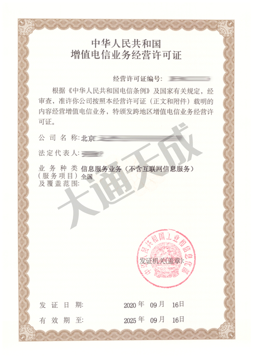 增值電信業務SP許可證續期流程,代辦SP許可證續期