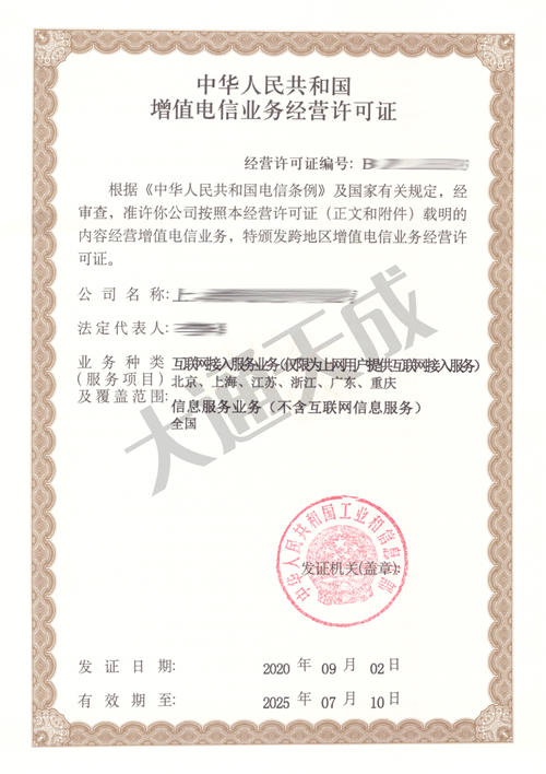 廣東ISP許可證年檢材料,ISP許可證續期流程