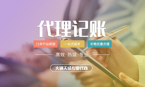 小微企業都會尋求低價代理記賬公司可靠嗎