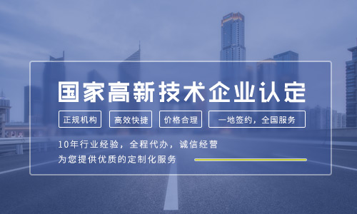 高新技術(shù)企業(yè)認(rèn)定條件，高新技術(shù)企業(yè)優(yōu)惠政策有哪些