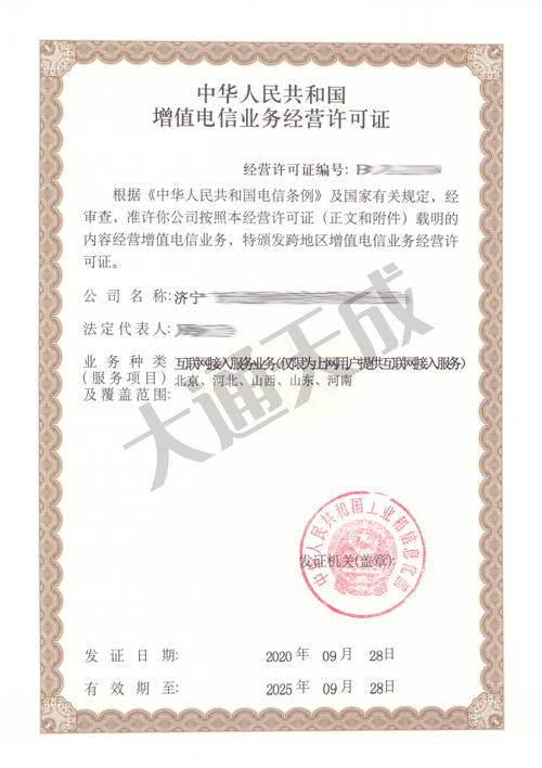 isp許可證代辦怎么選擇機構?isp許可證辦理的條件