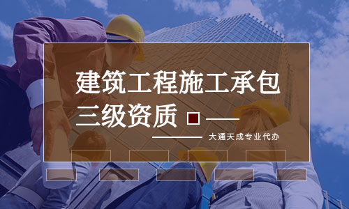 在北京如何選擇建筑資質代辦公司(建筑資質代辦一般多少錢)