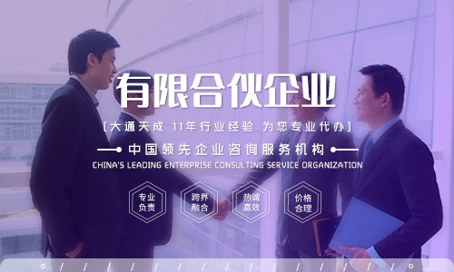 有限合伙企業注冊流程[選擇合伙企業的優劣勢分析]
