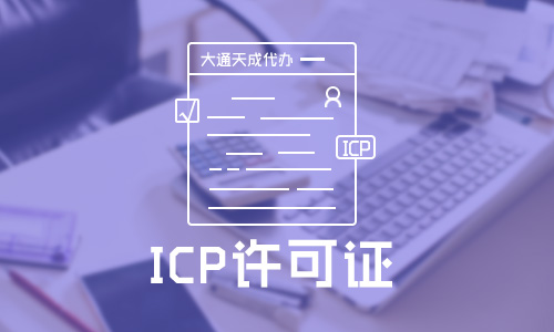 icp備案如何辦理{為什么要進行icp備案]