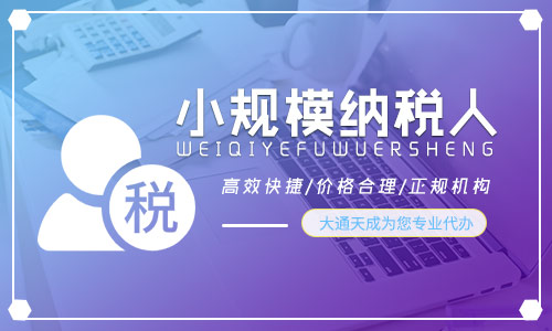 小規模納稅人最新標準是如何規定的?小規模納稅人的條件