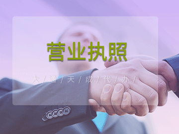 辦營業執照多少錢(怎么辦理個體營業執照)