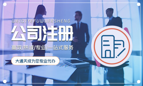 朝陽公司注冊辦理流程是什么(2021朝陽注冊公司參考法律法規)