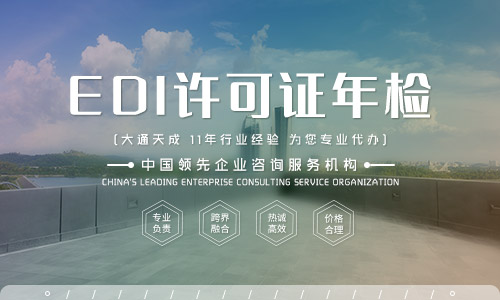 2022大連辦理EDI許可證年檢(大連EDI許可證年檢怎么辦理)