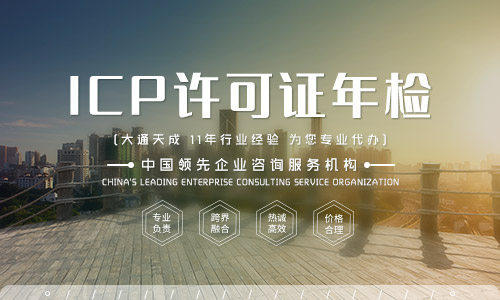 icp經營許可證年檢申請流程,2022深圳增值電信業務許可證icp證年審