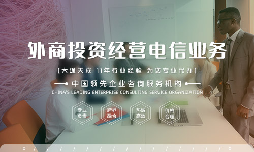 外資icp許可證代辦價格(鄭州外資icp經營許可證辦理費用)