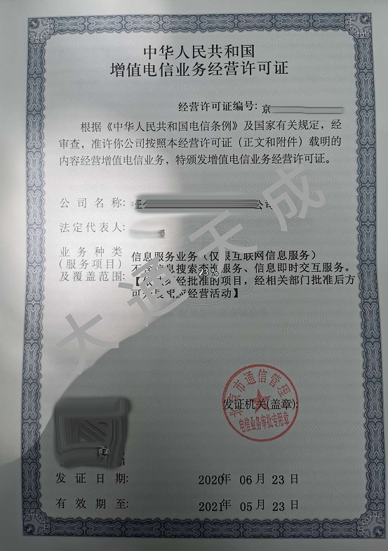 增值電信業(yè)務(wù)許可證證書(shū)樣本.png