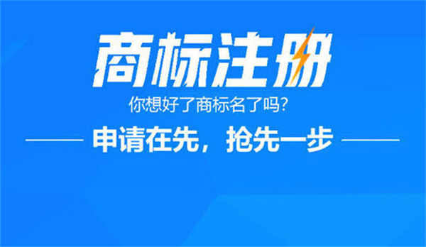 “遙遙領先”已被注冊為商標，想要注冊商標需要多長時間？