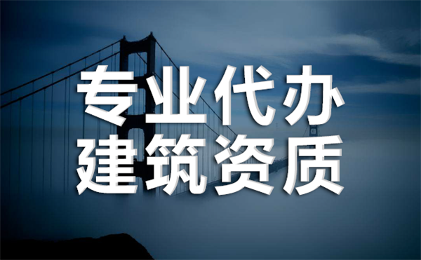 辦理裝飾裝修資質需要什么材料？代辦此資質哪家公司比較靠譜？