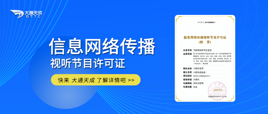 信息網絡傳播視聽節目許可證證書樣式
