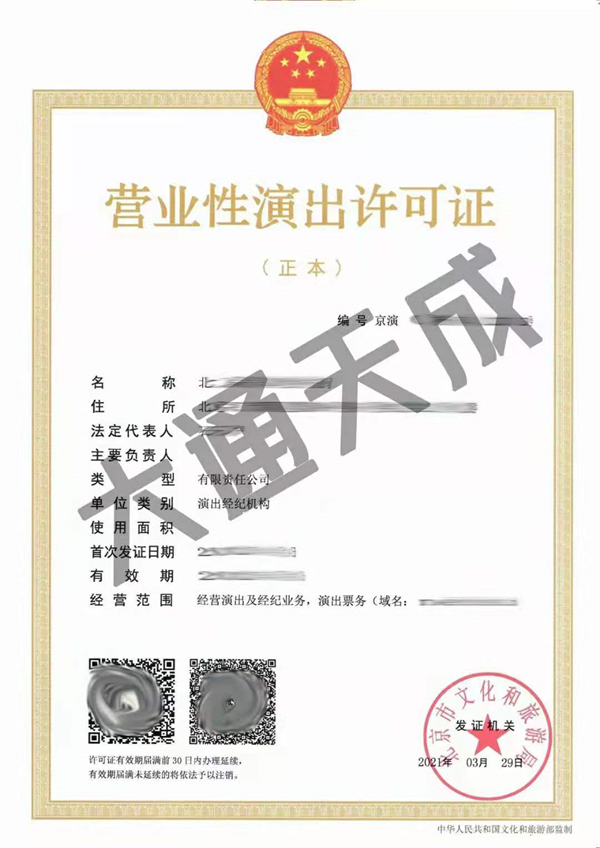 營(yíng)業(yè)性演出許可證代辦機(jī)構(gòu)哪家好？怎么選不會(huì)踩雷？