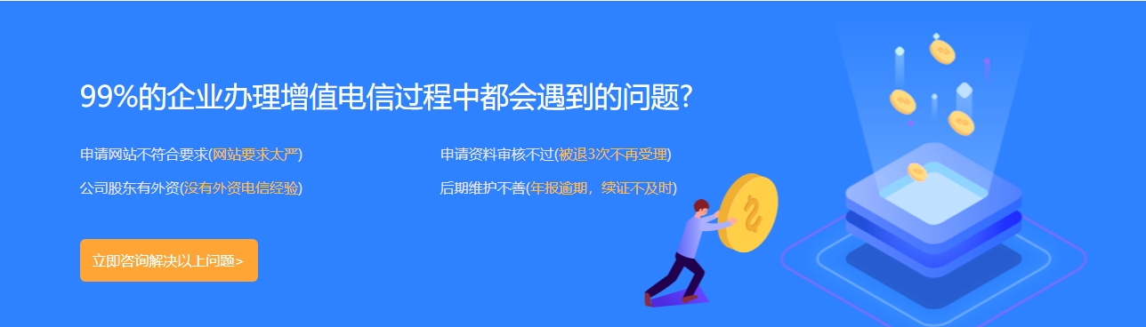 增值電信業(yè)務(wù)經(jīng)營許可證辦理遇到的問題有哪些