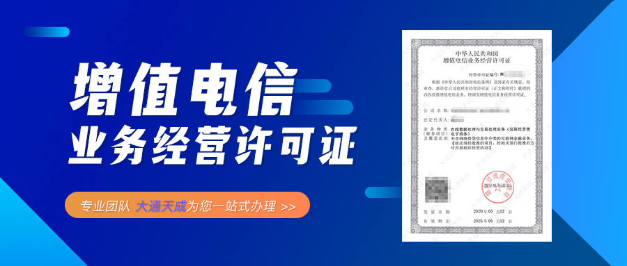 增值電信業務經營許可證如何辦理?網上申請系統網站入口