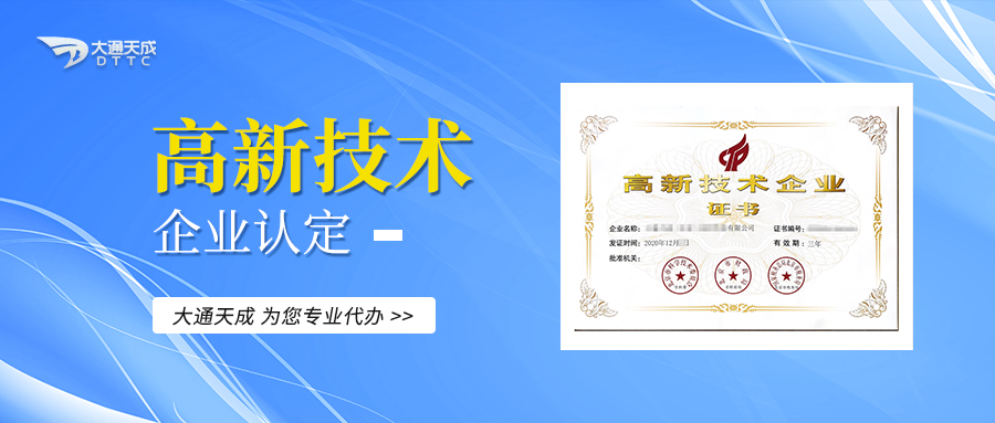 2023年高新技術(shù)企業(yè)認(rèn)定條件是什么?程序是什么?