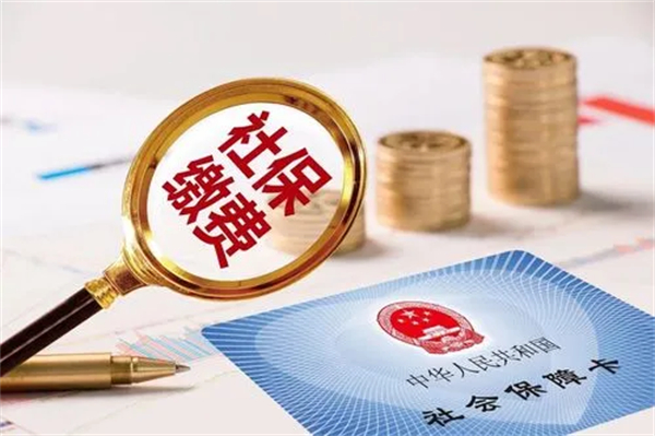 辭職后社保怎么自己續交？