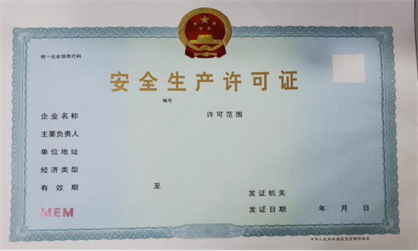 什么是安全生產許可證，安全生產許可證辦理需要什么條件？