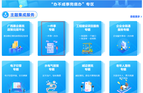 廣西數字政務一體化平臺注冊公司流程(教學篇)