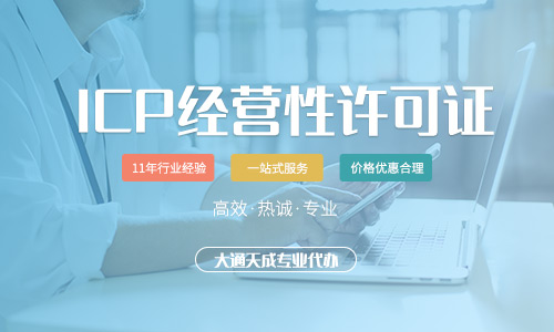 2023年icp許可證代辦如何收費？