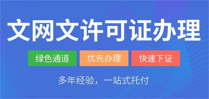 文網文許可證在哪里辦理？（詳細辦理流程匯總）