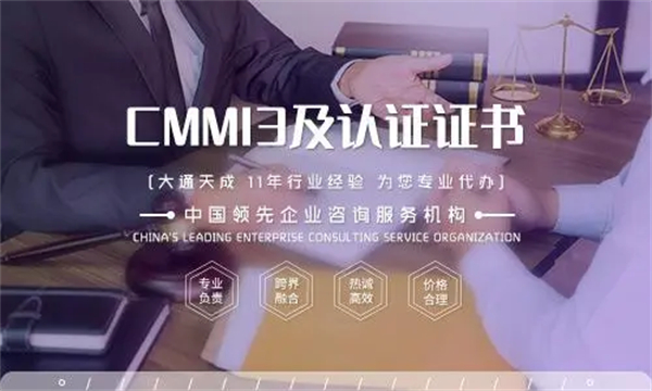 CMMI3認證有用嗎?需要企業具備什么條件?
