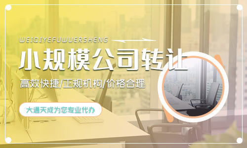 直播文網(wǎng)文公司轉(zhuǎn)讓流程是怎樣的？