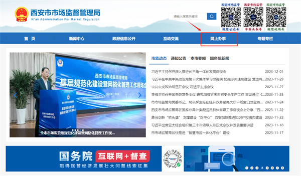 西安紅盾網登錄入口（企業即時信息查詢教程）