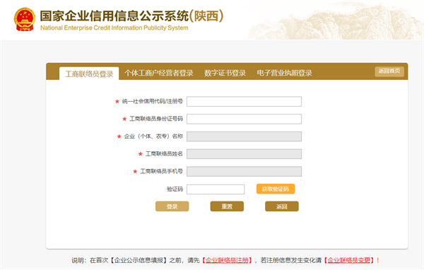 西安紅盾網登錄入口（企業即時信息查詢教程）