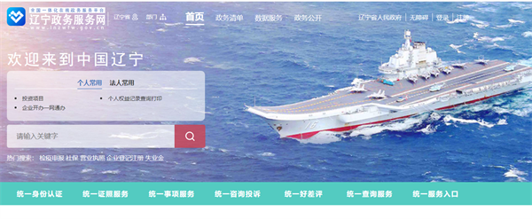 遼寧政務服務網登錄入口（https://www.lnzwfw.gov.cn/）