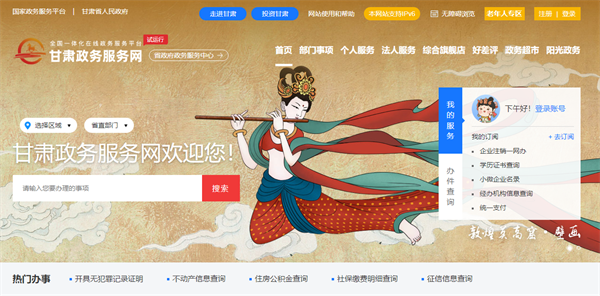 甘肅政務服務網登錄入口（https://zwfw.gansu.gov.cn/）