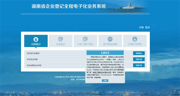湖南省企業登記全程電子化服務平臺官網（登錄入口：https://hnscjgj.amr.hunan.gov.cn/）