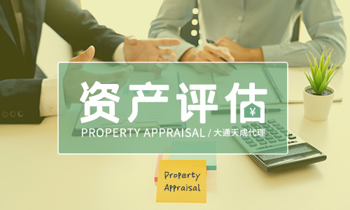 第三方資產(chǎn)評估公司如何收費的？