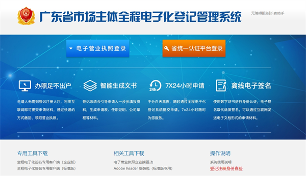 廣東省企業登記全程電子化服務平臺官網（登錄入口：https://amr.gd.gov.cn/qcdzhdj/index.jsp）