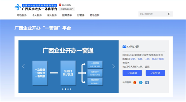 廣西省企業登記全程電子化服務平臺官網（登錄入口：https://zwfw.gxzf.gov.cn/yct/）