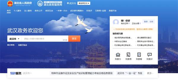 湖北省企業登記全程電子化服務平臺官網（登錄入口：http://zwfw.hubei.gov.cn/index.html）
