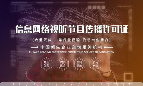 網絡視聽經營許可證有什么用?