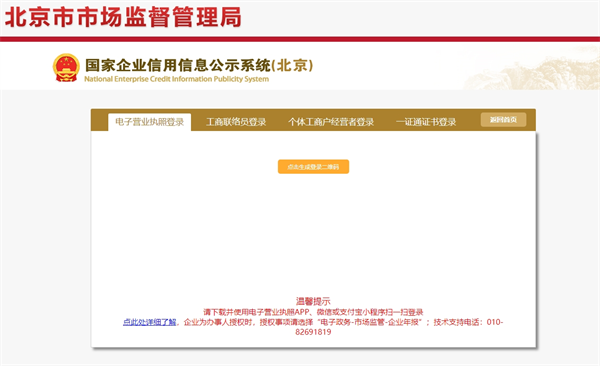 北京企業年報網上申報入口官網（http://wsnb.scjgj.beijing.gov.cn/wsnb/sydq/loginSydqAction!sydq.dhtml）