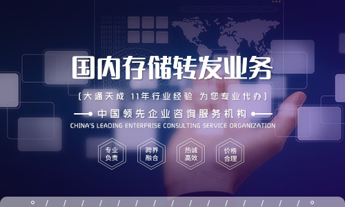 國內存儲轉發業務是什么？
