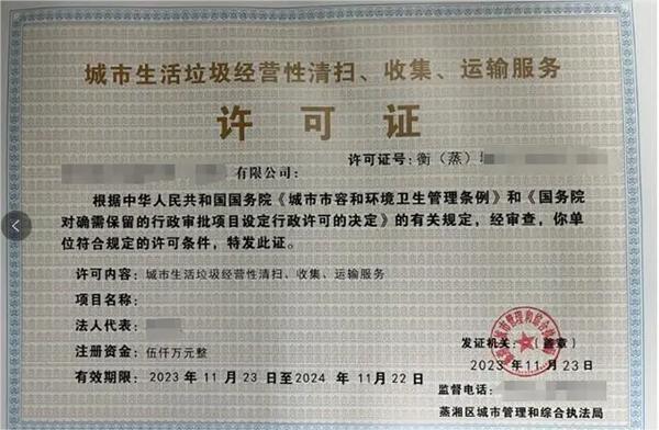 生活垃圾清掃收集運輸許可證過期多久可辦理？