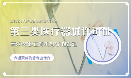北京三類醫(yī)療器械經(jīng)營許可證住所要求