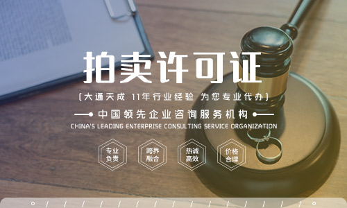 文物拍賣許可證哪個部門審批