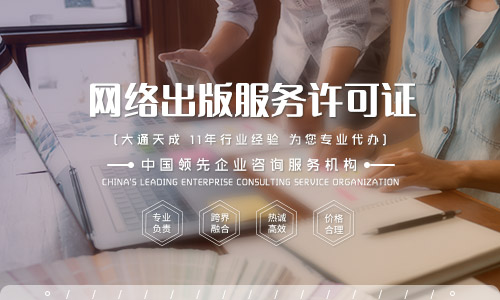 北京網絡出版服務許可證辦理流程和條件詳解