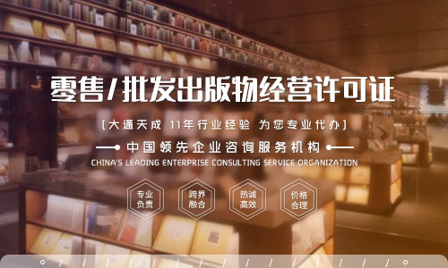 北京出版物經營許可證怎么辦理？
