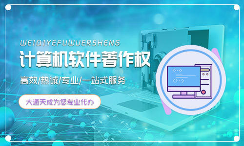 北京軟件著作權代辦多少錢